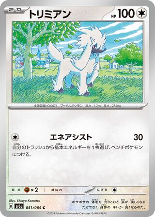 051/064 Furfrou