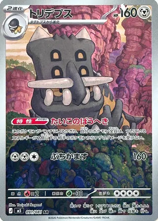 091/081 Bastiodon