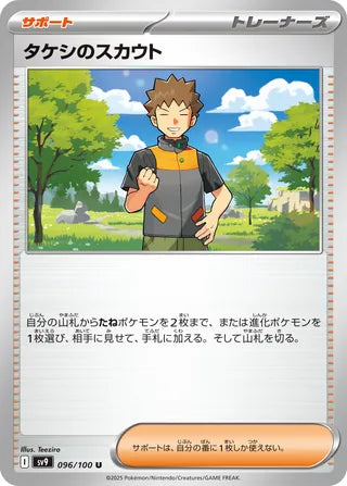 096/100 Brock's Scouting