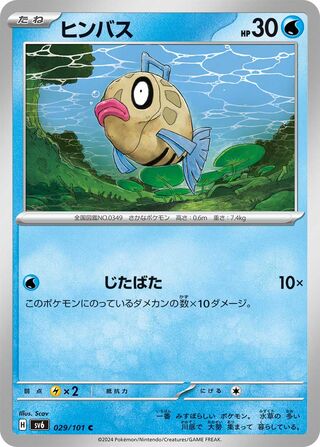 029/101 Feebas