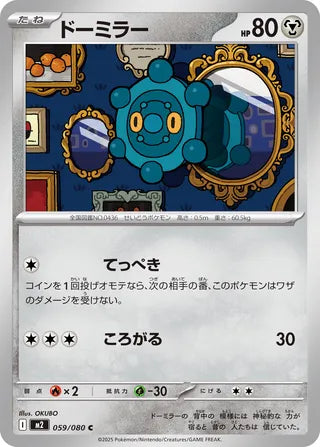 059/080 Bronzor