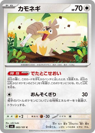 083/101 Farfetch'd