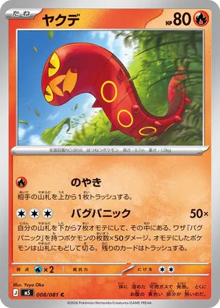 008/081 Sizzlipede