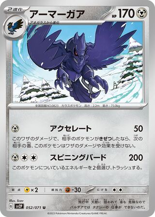 052/071 Corviknight
