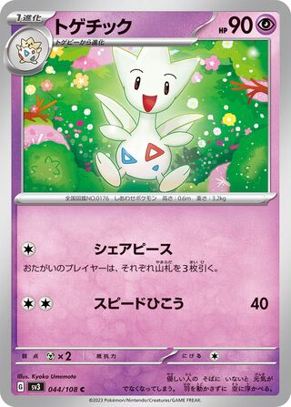 044/108 Togetic