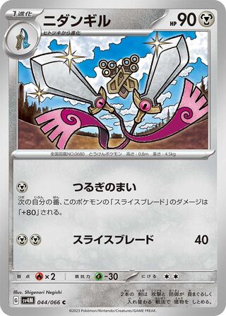 044/066 Doublade