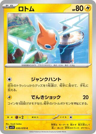 030/078 Rotom