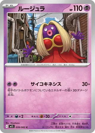 039/063 Jynx