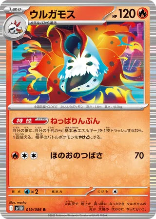 019/086 Volcarona