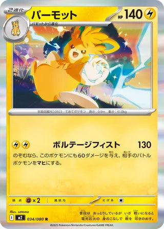 034/080 Pawmot