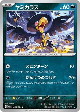 045/071 Murkrow