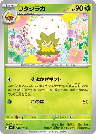 009/102 Eldegoss
