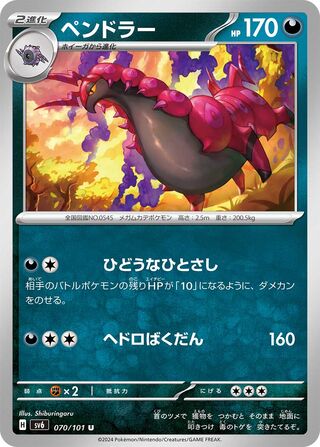 070/101 Scolipede