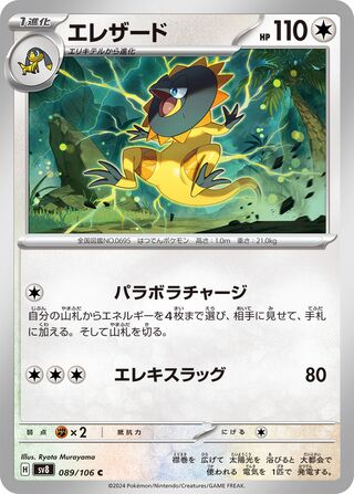 089/106 Heliolisk