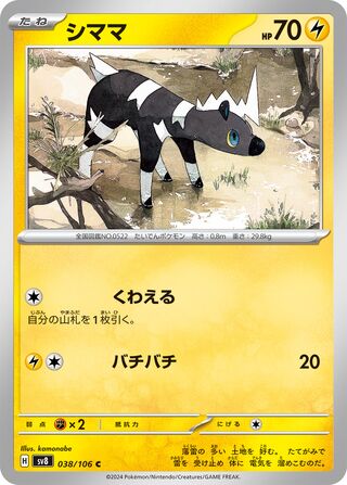 038/106 Blitzle