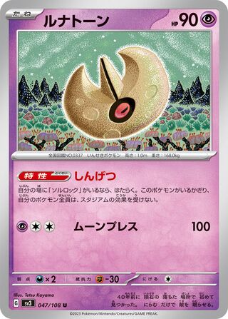 047/108 Lunatone