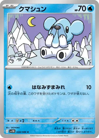 028/086 Cubchoo
