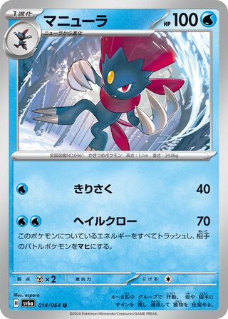014/064 Weavile