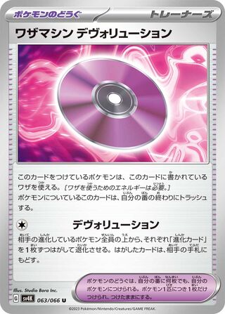 063/066 Technical Machine: Devolution