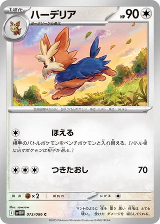073/086 Herdier