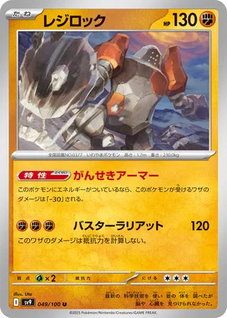 049/100 Regirock