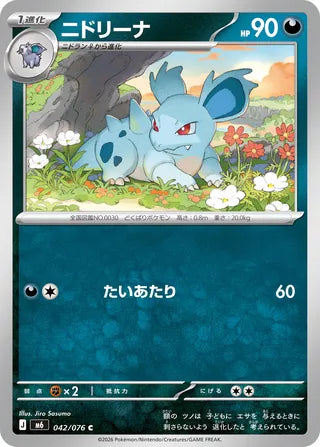 042/076 Nidorina
