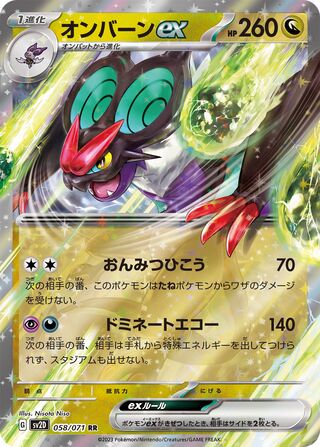 058/071 Noivern ex