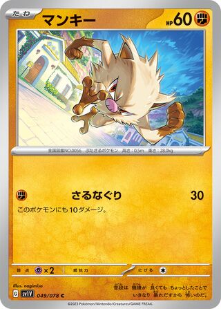 049/078 Mankey