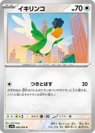 086/098 Squawkabilly