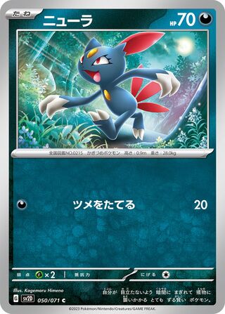 050/071 Sneasel
