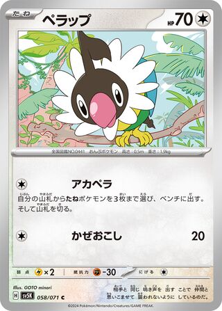058/071 Chatot