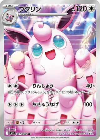 091/080 Wigglytuff