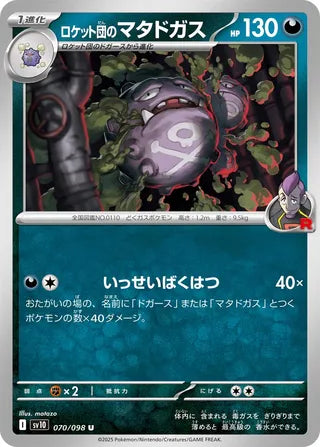 070/098 Team Rocket's Weezing