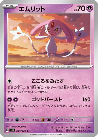 049/106 Mesprit