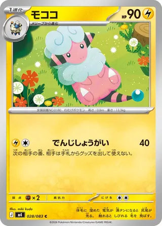 028/083 Flaaffy