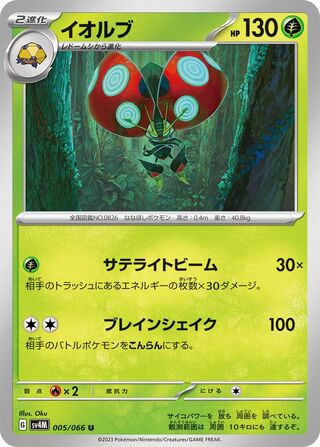 005/066 Orbeetle