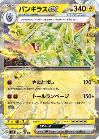 032/108 Tyranitar ex