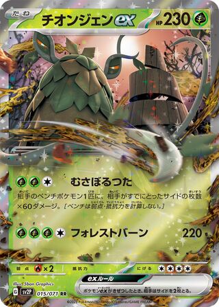 015/071 Wo-Chien ex