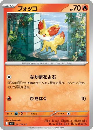 011/083 Fennekin