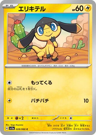 028/066 Helioptile
