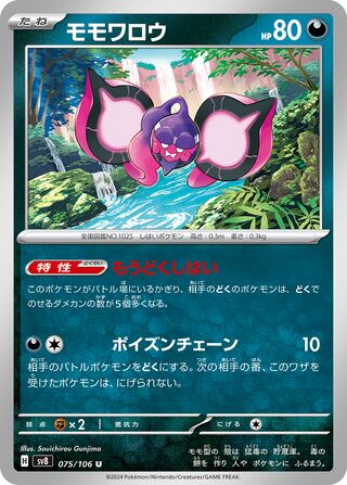 075/106 Pecharunt
