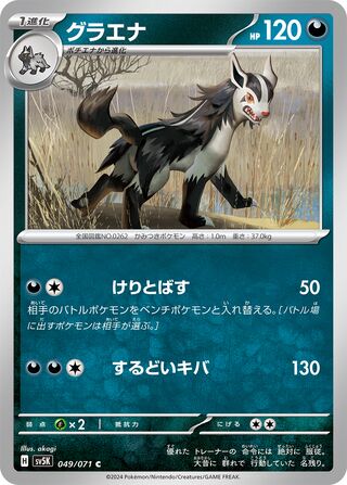 049/071 Mightyena