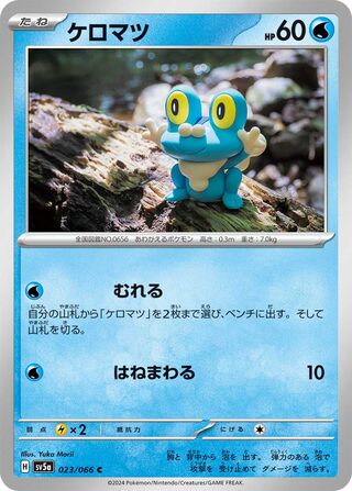 023/066 Froakie