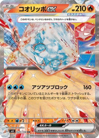 020/108 Eiscue ex