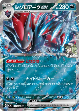 112/193 N's Zoroark ex