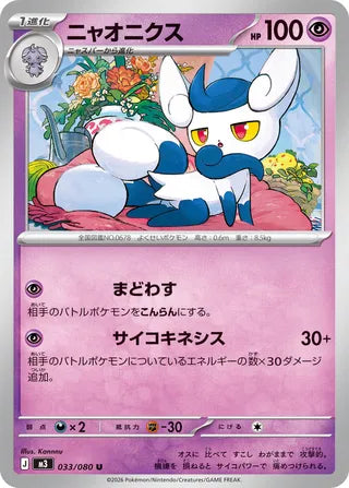 033/080 Meowstic