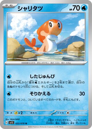 022/078 Tatsugiri