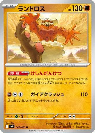 040/076 Landorus