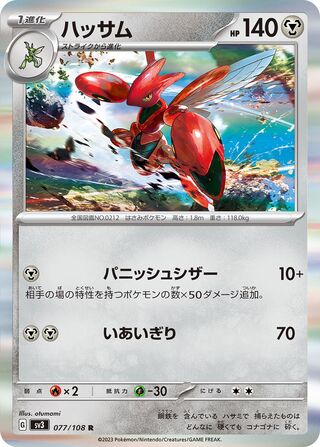 077/108 Scizor