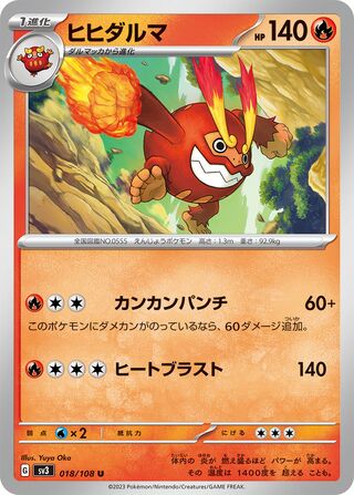 018/108 Darmanitan